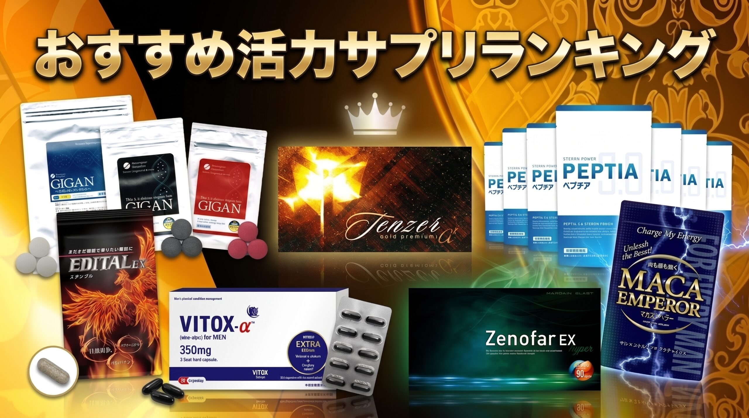 精力サプリおすすめランキング